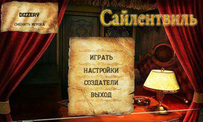 Сайлентвиль