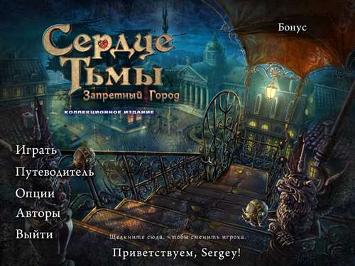 Сердце тьмы: Запретный город Коллекционное издание / Dark Strokes: Sins of the Fathers [CE]