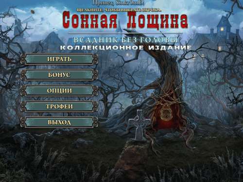 Сонная лощина. Всадник без головы. Коллекционное издание Сонная лощина. Всадник без головы. Коллекционное издание