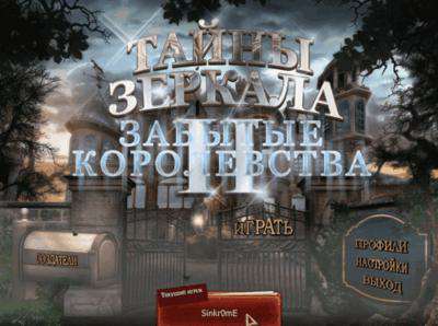 The Mirror Mysteries 2: Forgotten Kingdoms The Mirror Mysteries 2: Forgotten Kingdoms