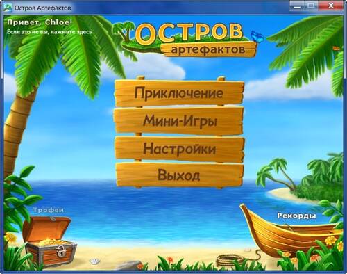 Остров артефактов 2 Остров артефактов 2