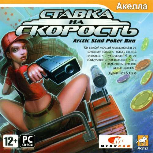 Arctic Stud Poker Run / Ставка на скорость Arctic Stud Poker Run / Ставка на скорость