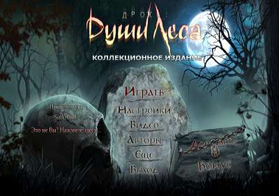 Дрожь. Души леса. Коллекционное издание / Shiver 3: Moonlit Grove. Collector's Edition