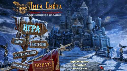 Лига Света: Темные Знамения Коллекционное издание