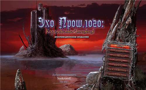 Эхо Прошлого: Королевство Отчаяния Коллекционное издание / Echoes of the Past: The Kingdom of Despair Collector's Edition Эхо Прошлого: Королевство Отчаяния Коллекционное издание / Echoes of the Past: The Kingdom of Despair Collector's Edition