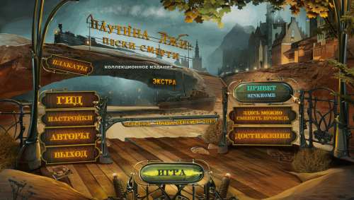 Паутина лжи: Пески смерти Коллекционное издание / Web of Deceit: Deadly Sands Collector's Edition Паутина лжи: Пески смерти Коллекционное издание / Web of Deceit: Deadly Sands Collector's Edition