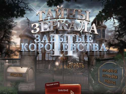 Тайны зеркала. Забытые королевства Тайны зеркала. Забытые королевства