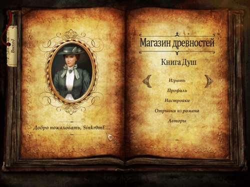 Магазин древностей. Книга душ Магазин древностей. Книга душ