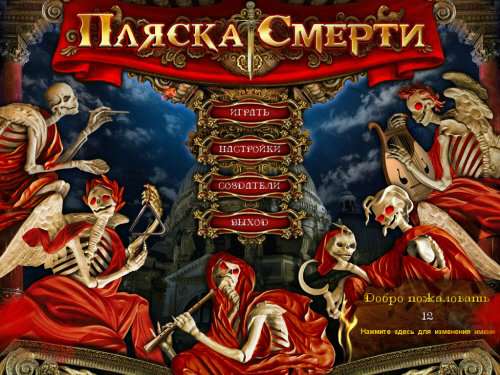 Пляска смерти Пляска смерти