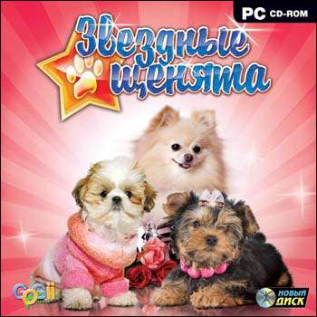 Hollywood Pets / Звездные щенята