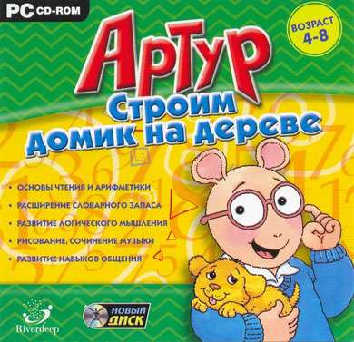 Артур: строим домик на дереве