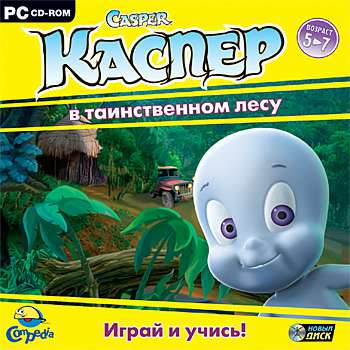 Casper in The Enchanted Forest / Каспер в таинственном лесу Casper in The Enchanted Forest / Каспер в таинственном лесу