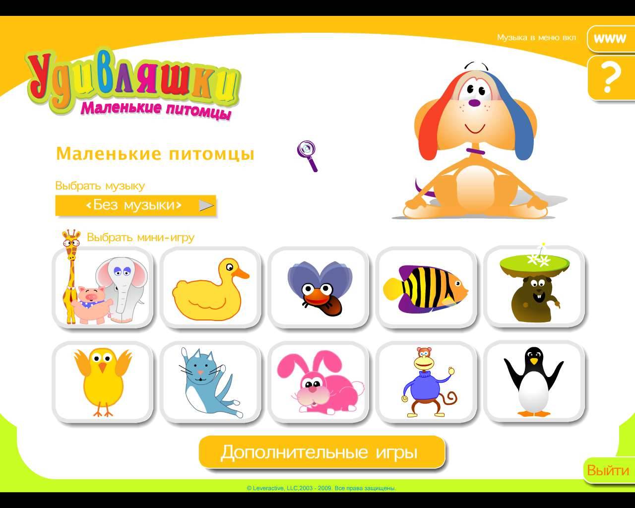 Удивляшки. Маленькие питомцы