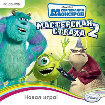 Monsters Inc Fear Workshop 2 / Корпорация Монстров. Мастерская страха 2