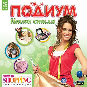 Imagine Fashion Designer / Подиум. Икона стиля