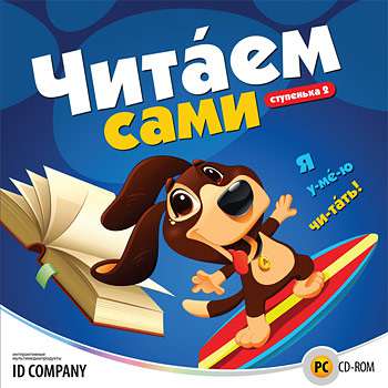 Скоро в школу. Читаем сами. Ступенька 2