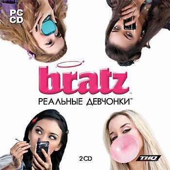 Bratz. Реальные девчонки
