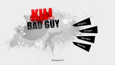 первый скриншот из Kill The Bad Guy