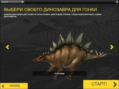 первый скриншот из Dinosaur Race Гонки Динозавров: Луг