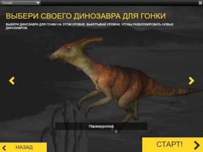 второй скриншот из Dinosaur Race: Shore/ Гонки Динозавров: Побережье