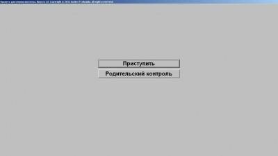 второй скриншот из Пропуск для первоклашки