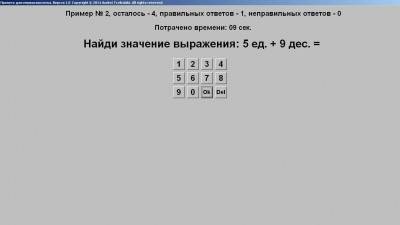 четвертый скриншот из Пропуск для первоклашки