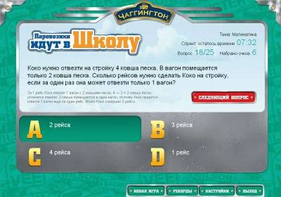 четвертый скриншот из Чаггингтон. Паровозики идут в школу