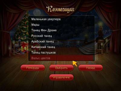 четвертый скриншот из Музыкальная игра. П.И. Чайковский. Щелкунчик