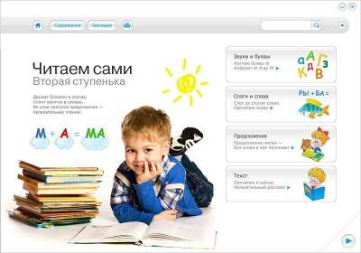 первый скриншот из Скоро в школу. Читаем сами. Ступенька 2