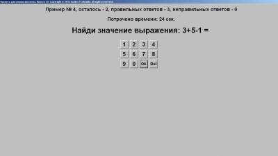 третий скриншот из Пропуск для первоклашки