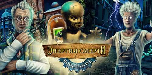 Энергия смерти. Восстание / Deadly Voltage: Rise of the Invincible Энергия смерти. Восстание / Deadly Voltage: Rise of the Invincible