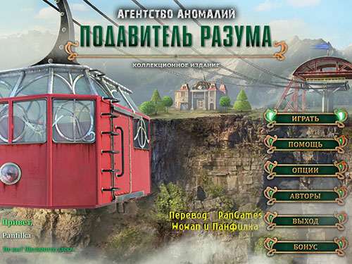 Агентство аномалий. Подавитель разума. Коллекционное издание Агентство аномалий. Подавитель разума. Коллекционное издание