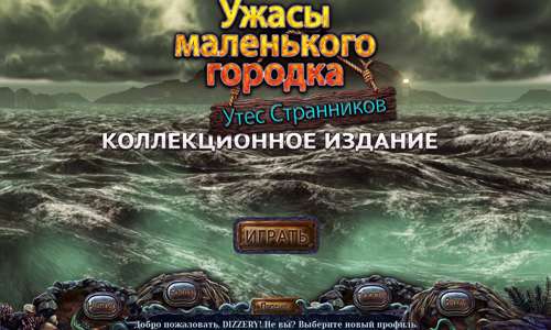 Ужасы маленького городка 2. Утес странников. Коллекционное издание Ужасы маленького городка 2. Утес странников. Коллекционное издание