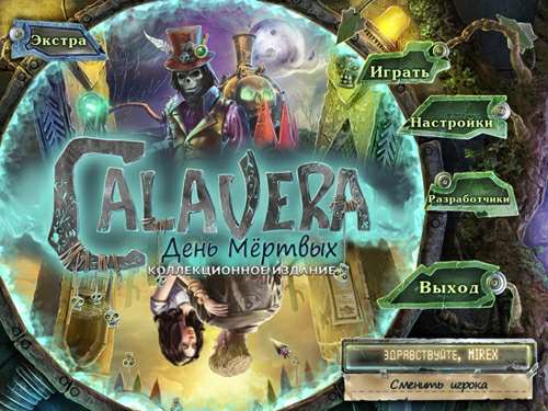 Calavera: День мертвых Коллекционное издание Calavera: День мертвых Коллекционное издание