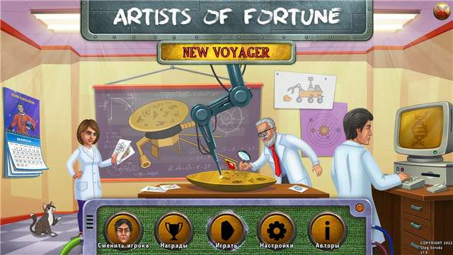 Artists Of Fortune: New Voyager
