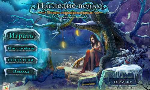 Наследие ведьм 2. Логово королевы ведьмы. Коллекционное издание / Witches Legacy 2: Lair of the Witch Queen Collectors Edition Наследие ведьм 2. Логово королевы ведьмы. Коллекционное издание / Witches Legacy 2: Lair of the Witch Queen Collectors Edition