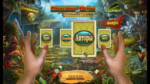 Опасные игры. Пленники судьбы. Коллекционное издание