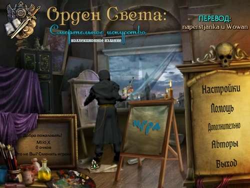 Орден Света: Смертельное искусство Коллекционное издание Орден Света: Смертельное искусство Коллекционное издание