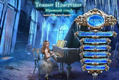 Темные измерения 4: Мрачный этюд Коллекционное издание / Dark Dimensions 4: Somber Song Collector’s Edition Темные измерения 4: Мрачный этюд Коллекционное издание / Dark Dimensions 4: Somber Song Collector’s Edition