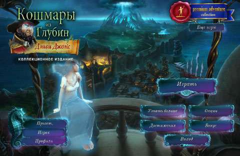 Кошмары из глубин. Дэйви Джонс. Коллекционное издание / Nightmares from the Deep 3: Davy Jones Collector’s Edition Кошмары из глубин. Дэйви Джонс. Коллекционное издание / Nightmares from the Deep 3: Davy Jones Collector’s Edition