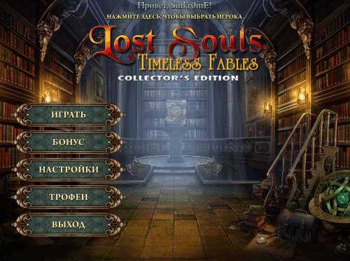Похищенные души: Бесконечные истории Коллекционное издание / Lost Souls: Timeless Fables Collector's Edition Похищенные души: Бесконечные истории Коллекционное издание / Lost Souls: Timeless Fables Collector's Edition