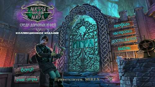 Мифы народов мира 4: Среди Домовых и Фей Коллекционное издание / Myths of the World 4: Of Fiends and Faeries Collector's Edition Мифы народов мира 4: Среди Домовых и Фей Коллекционное издание / Myths of the World 4: Of Fiends and Faeries Collector's Edition