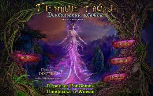 Темные тайны: Дьявольский цветок Коллекционное издание / Secrets of the Dark 4: The Flower of Shadow Collector's Edition Темные тайны: Дьявольский цветок Коллекционное издание / Secrets of the Dark 4: The Flower of Shadow Collector's Edition