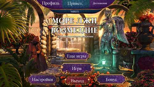 Море лжи 2: Возмездие Коллекционное издание Море лжи 2: Возмездие Коллекционное издание