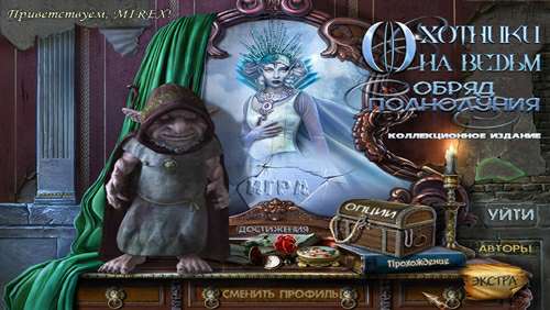 Охотники на ведьм: Обряд полнолуния Коллекционное издание / Witch Hunters: Full Moon Ceremony Collector's Edition Охотники на ведьм: Обряд полнолуния Коллекционное издание / Witch Hunters: Full Moon Ceremony Collector's Edition