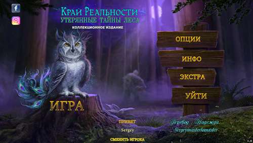Край реальности: Утерянные тайны леса Коллекционное издание