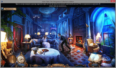 второй скриншот из Grim Tales. Месть. Коллекционное издание