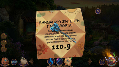 третий скриншот из Мифы или Реальность: Страна Фей. Коллекционное издание