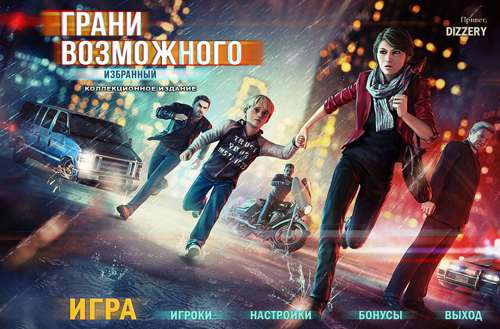 Грани возможного. Избранный. Коллекционное издание