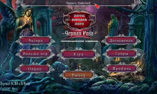 Мифы народов мира 5: Черная Роза Коллекционное издание
